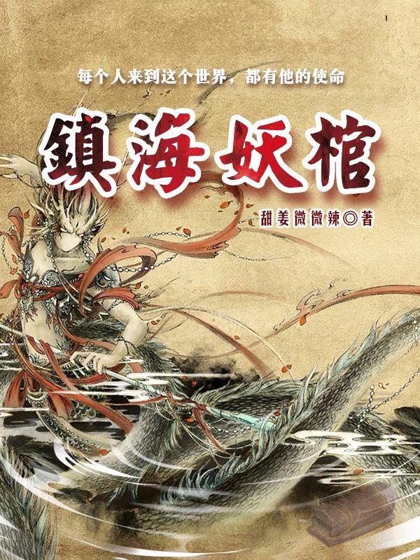 镇妖博物馆吓人吗