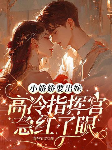 小娇娇无防盗