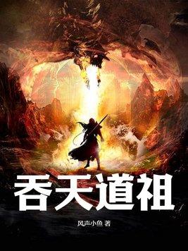 都市之我吞了天道