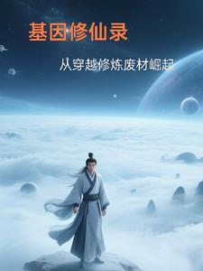 绯色修仙录攻略