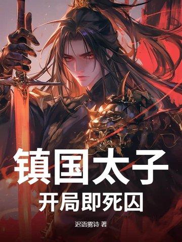 开局镇元孑