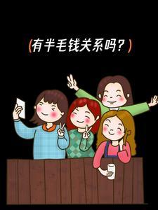 跟我有半毛钱关系