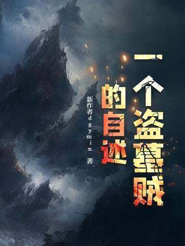 盗墓贼真实存在吗