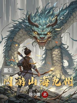 山海九万里