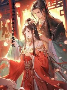 穿越时空女主