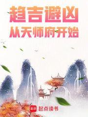 趋吉避凶从天师府开始百度