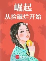 从捡破烂开始成为世界首富免费阅读