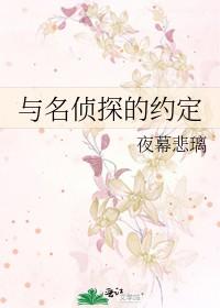 名侦探与大小姐