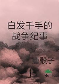 火影里的白发