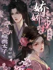 娇娇重生txt