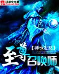 封神召唤师