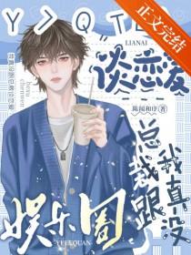 我真没和顶流炒cp[穿书