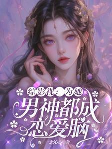 综影视 为你而来