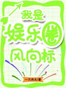 只想当富二代的我亏成了首富54
