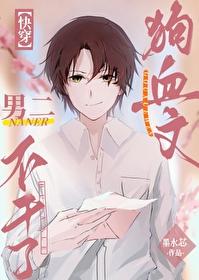 狗血文作者