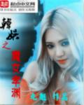 韩娱之智孝