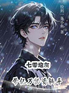 炮灰美人[快穿