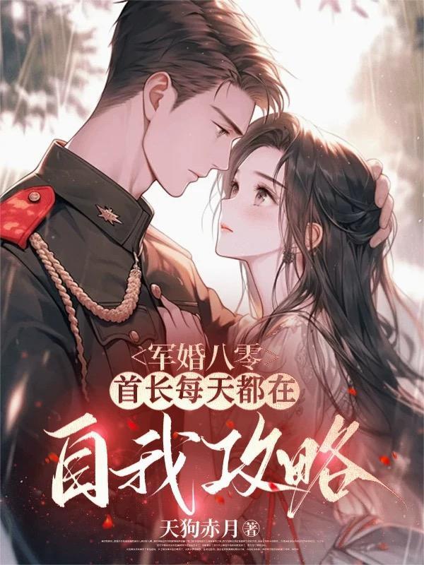 重生八零首长军妻