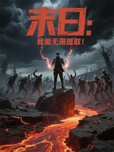 末日我能提取游戏能力