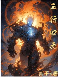 四属于五行中的什么