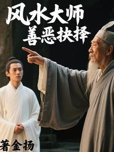 风水大师