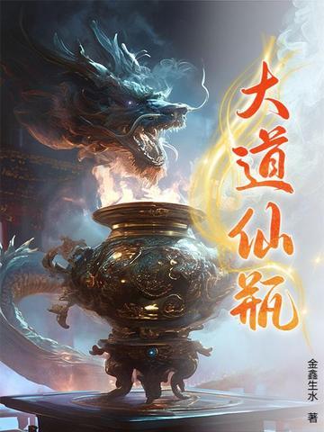 大道仙主