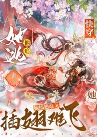 她逃他追他插翅难飞什么意思