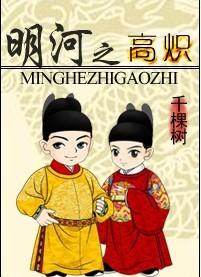 明河之高炽代餐