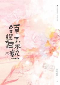 但不熟温慈结局