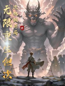我能无限升级林枫