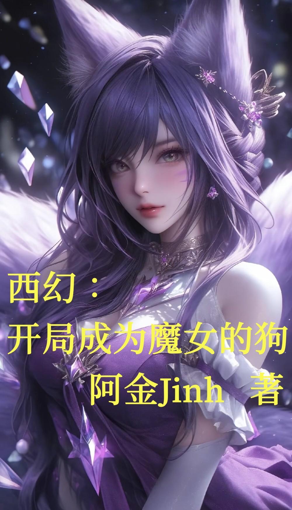 开局变成了魔王