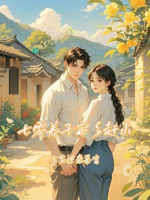 七零知青下乡记