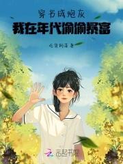 穿书我成了炮灰男配