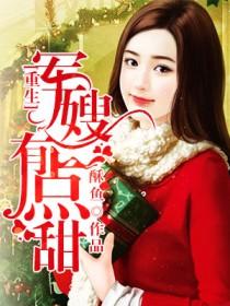 穿成年代文里的极品亲妈讲什么