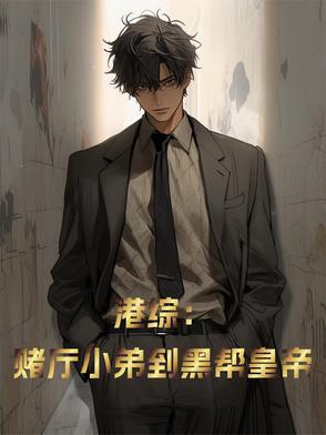 香港赌王