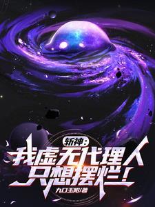 只想摆烂笔趣阁