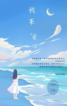来吧我爱你