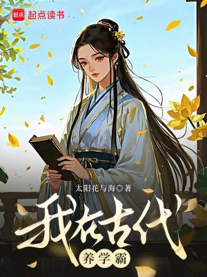 我在古代种田养崽