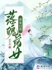 落魄女配在线养娃