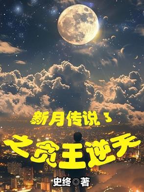 新月传奇 豆瓣