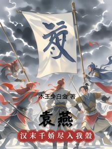 袁燕楠