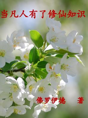 凡人可以修仙成功吗