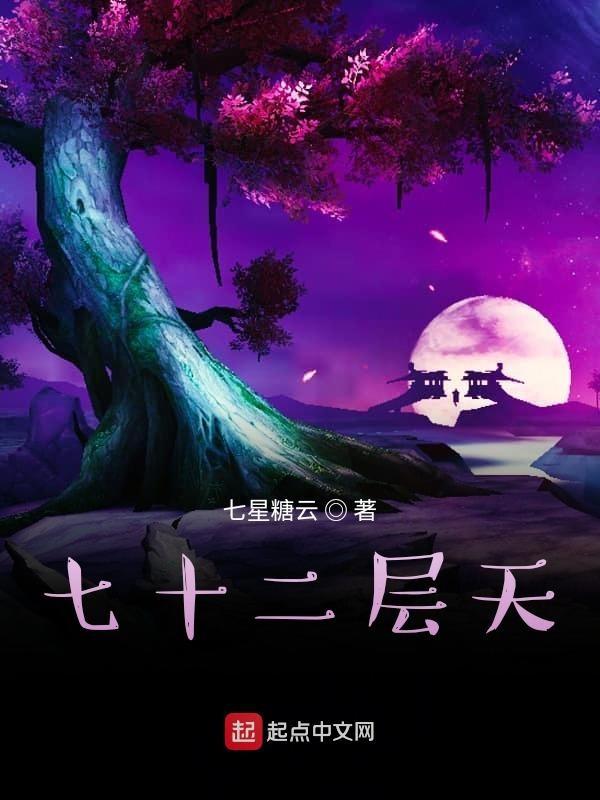 七十二层奇楼花絮