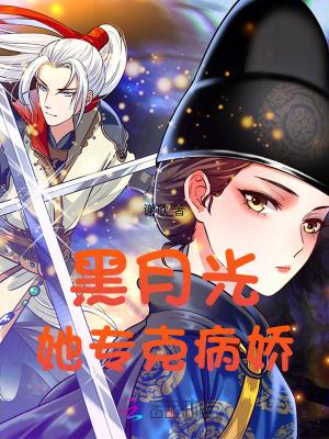 黑月光gl免费阅读