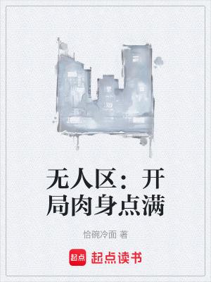 电影无人区