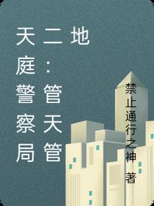 天庭巡查使