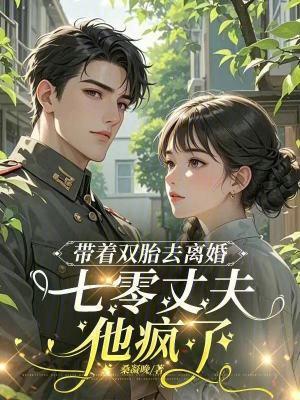 带着双胞胎归来的女主