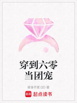 书穿我在六零当团宠