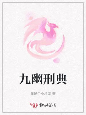 九幽之处是什么