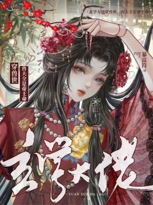 玄学大佬穿兽世